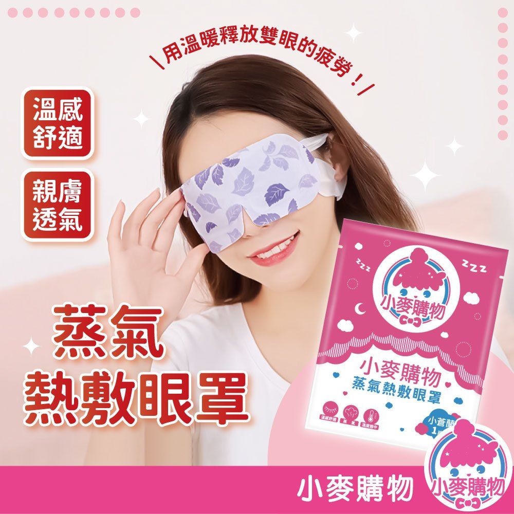 一次性眼罩