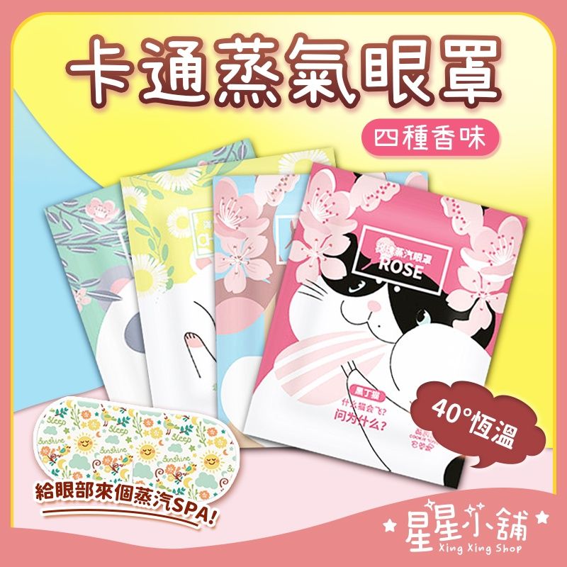 卡通眼罩1