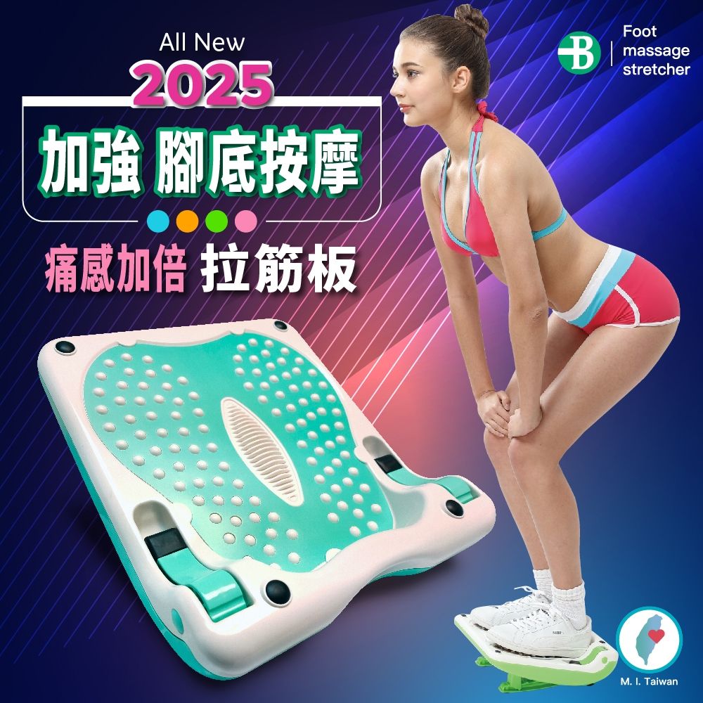 台灣橋堡2IN1拉筋板3