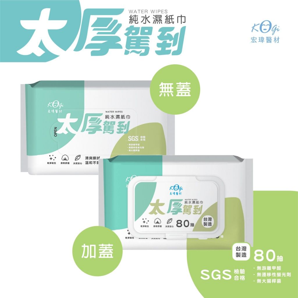 宏瑋濕紙巾1
