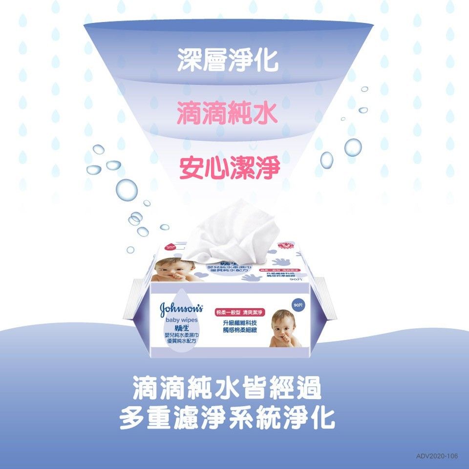 嬌生嬰兒純水柔濕巾3