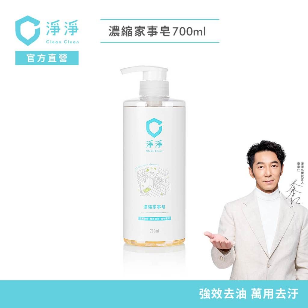 【淨淨】濃縮家事皂