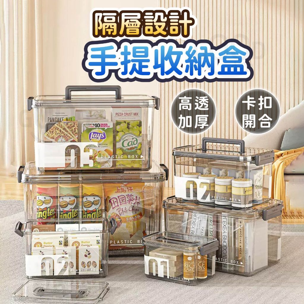 高透加厚手提收納盒