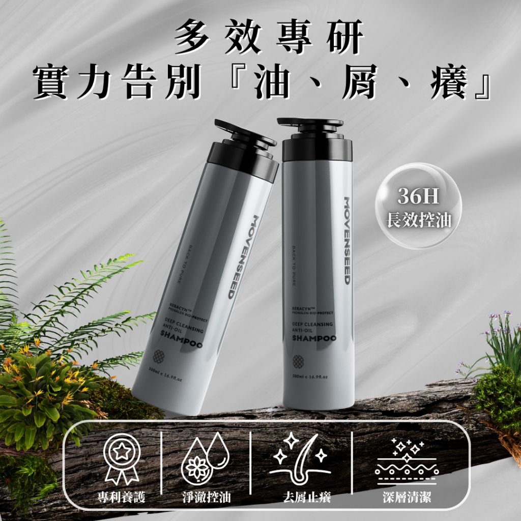 MOVENSEED 洗髮精2