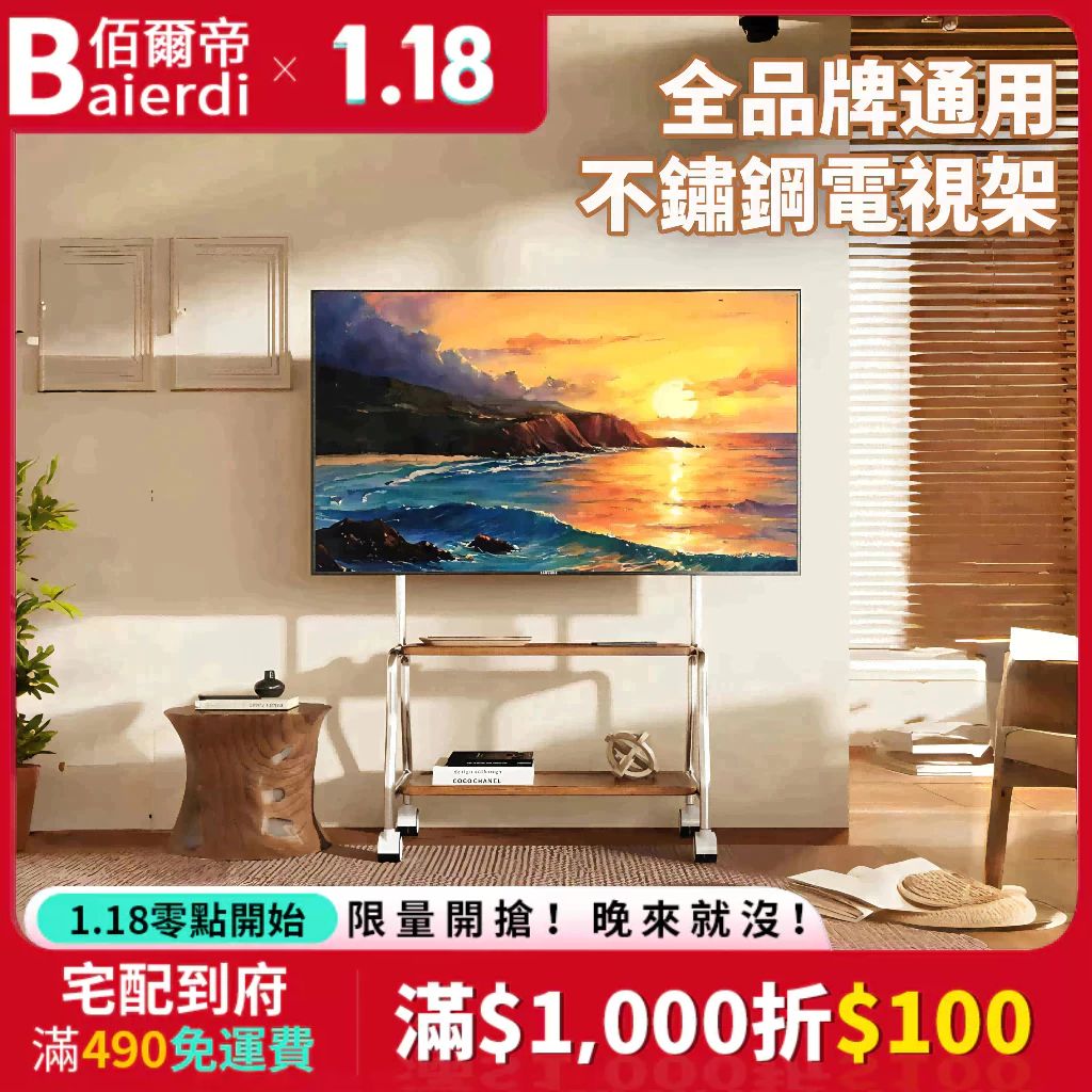 BAIERDI 移動電視支架