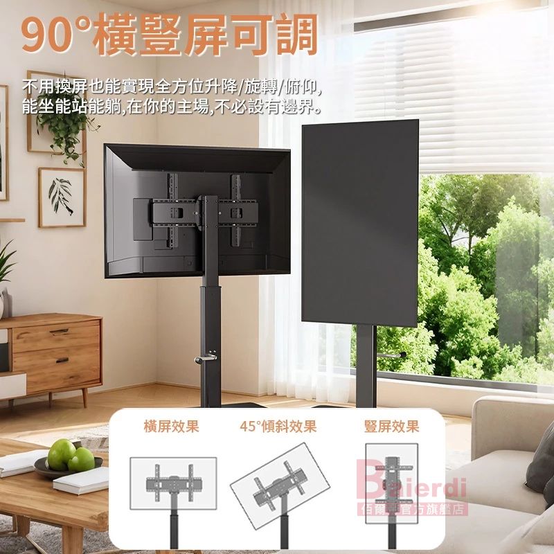 橫豎屏輕鬆切換