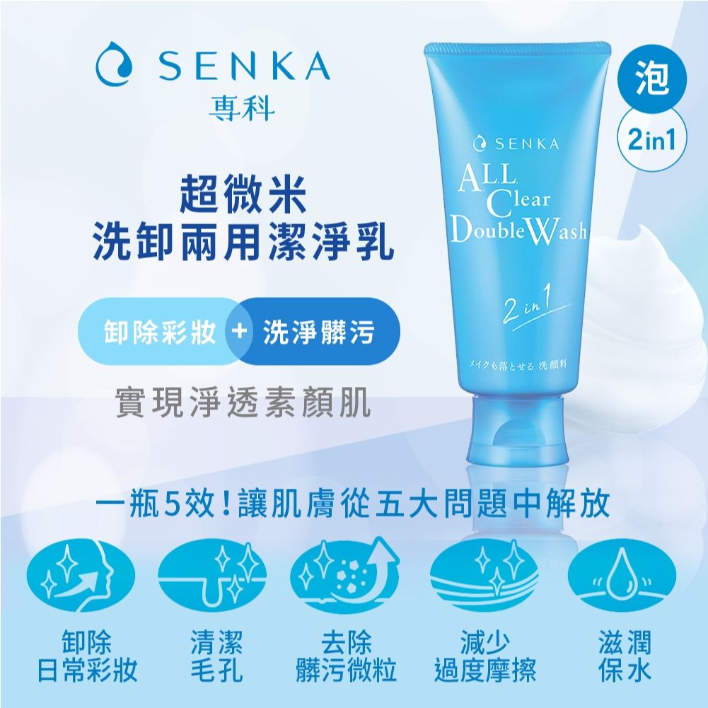 專科洗卸潔淨乳細節