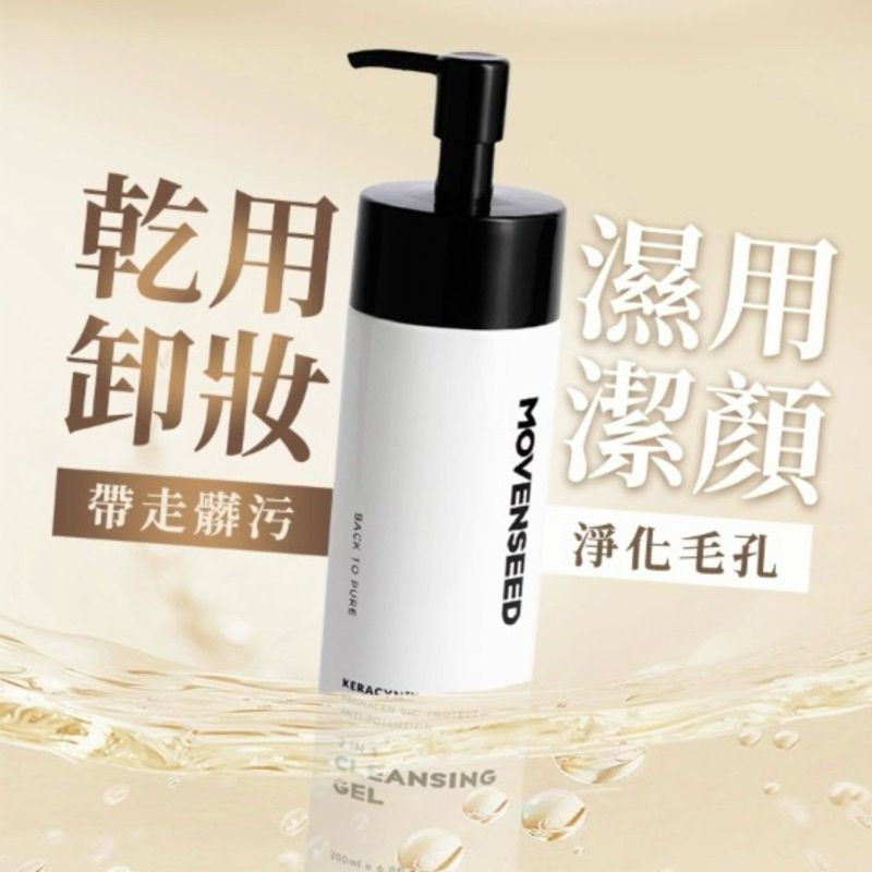 墨梵曦極淨肌洗卸細節