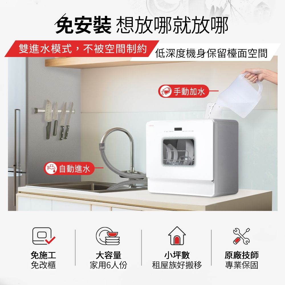 Celinda 賽寧 6人份洗碗機 特色1