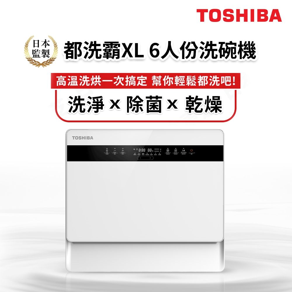TOSHIBA 6人份免安裝全自動洗碗機 特色2