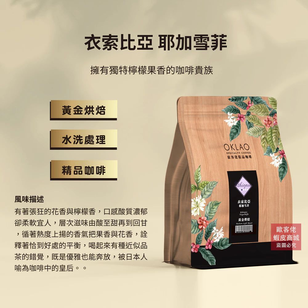 歐客佬精品咖啡豆系列