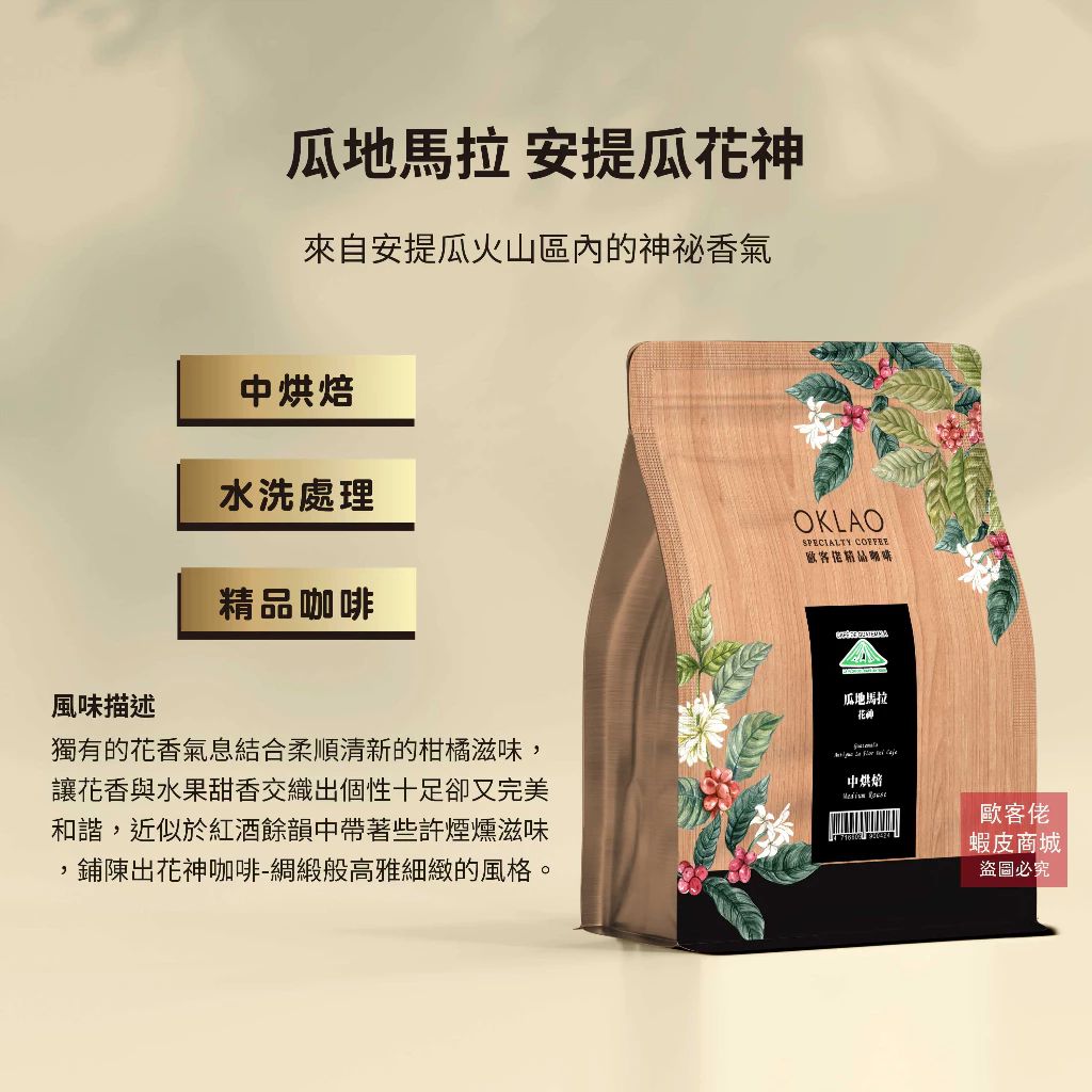 歐客佬精品咖啡豆產區標示