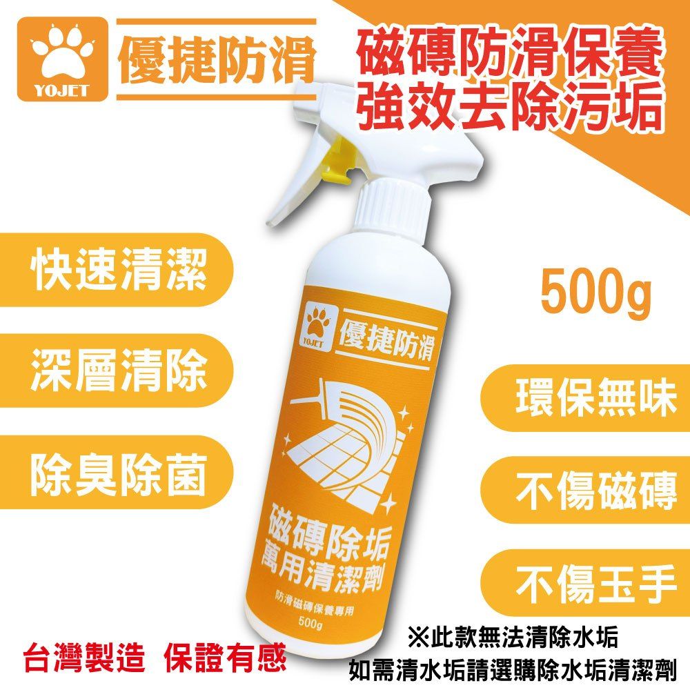 優捷磁磚除垢清潔劑