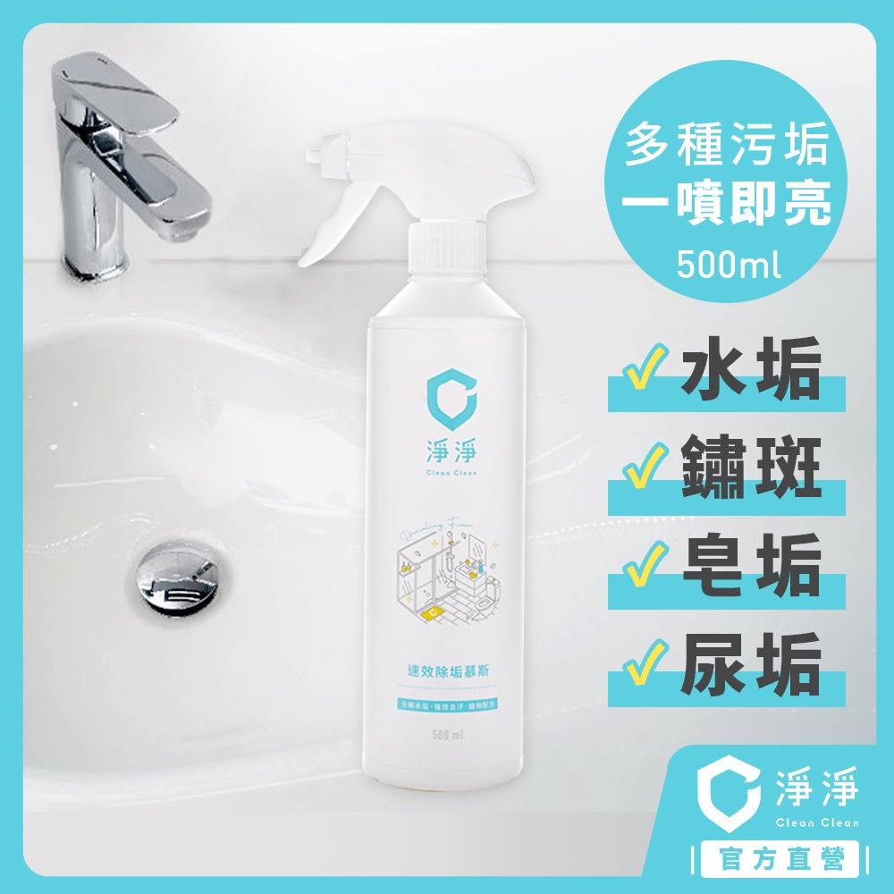 淨淨除垢效果對比