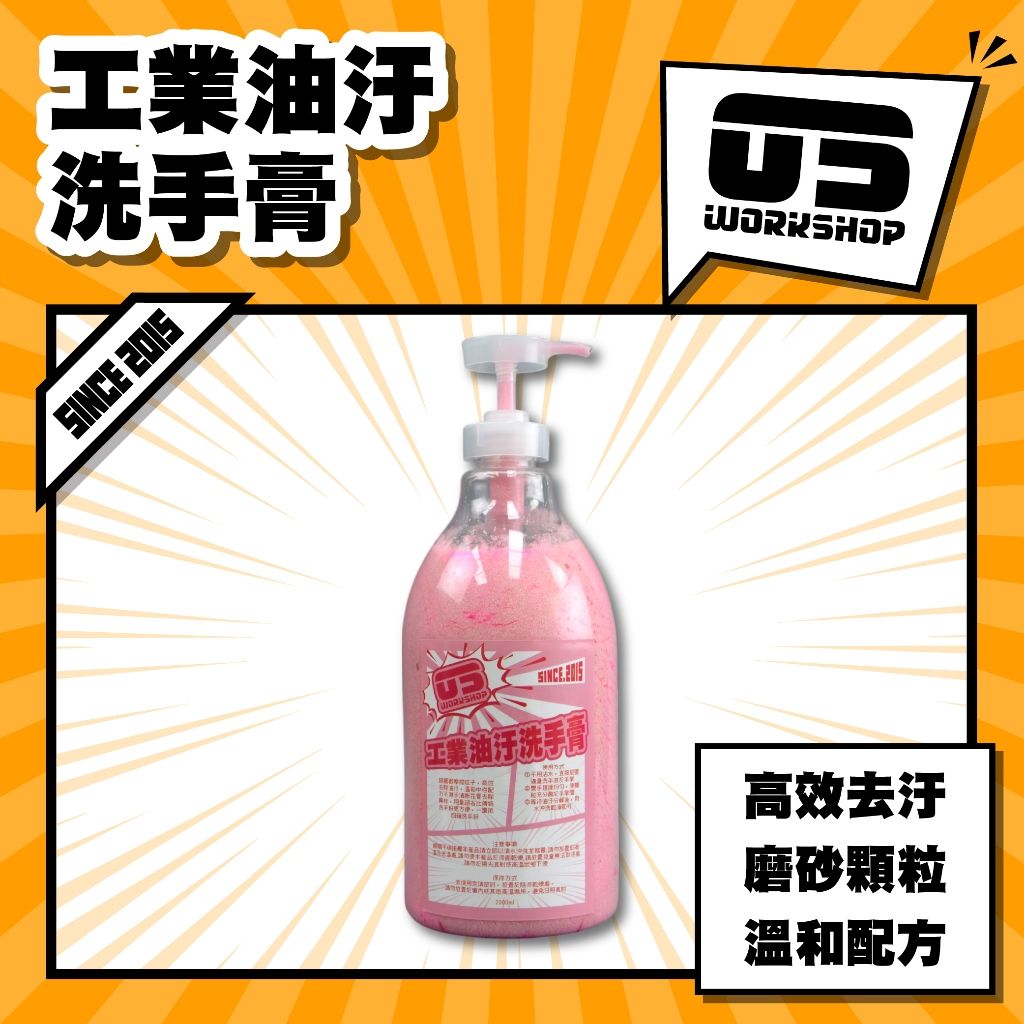 零伍工坊洗手膏