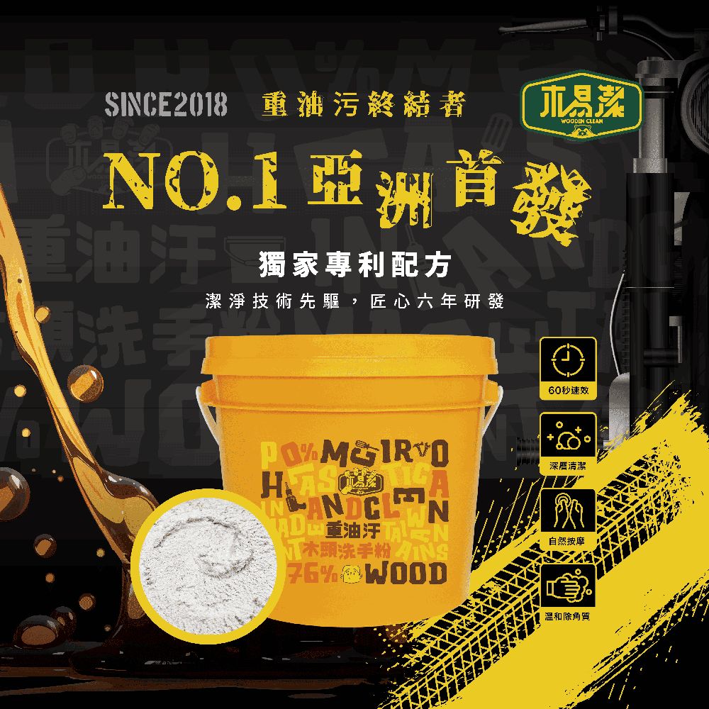 木易潔木頭粉細節