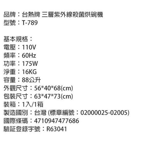 台熱牌 Image3