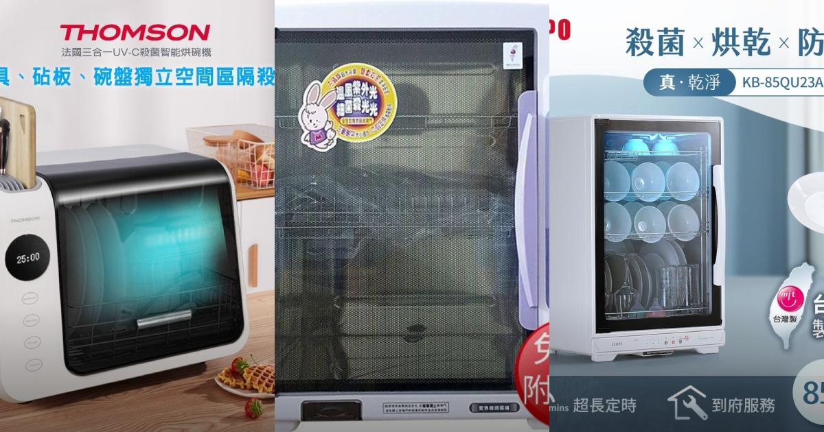 【2025廚房神器】9款超實用紫外線烘碗機推薦！快速乾燥殺菌必備｜PTT/Dcard挑選必看