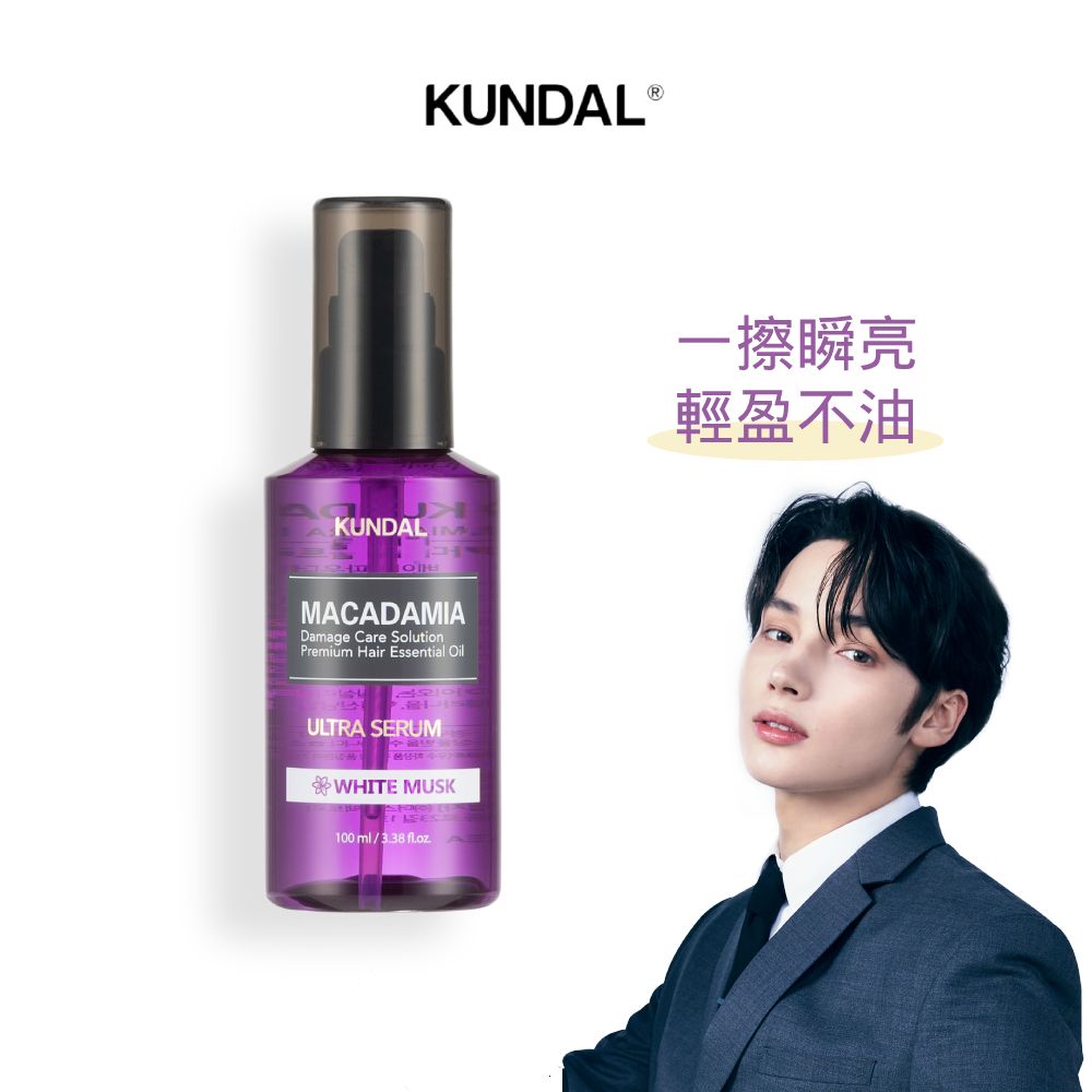 KUNDAL 澳洲堅果髮油