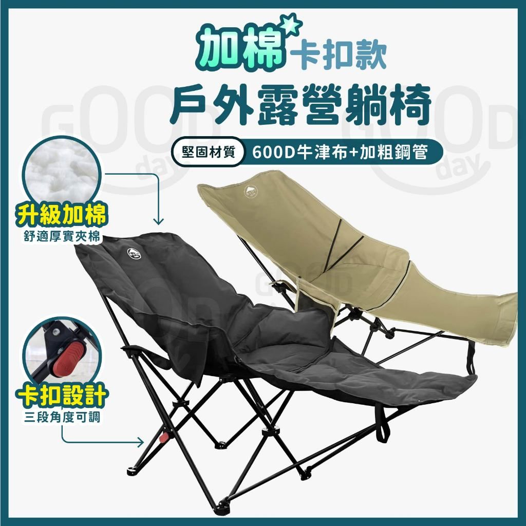 Gooday露營躺椅