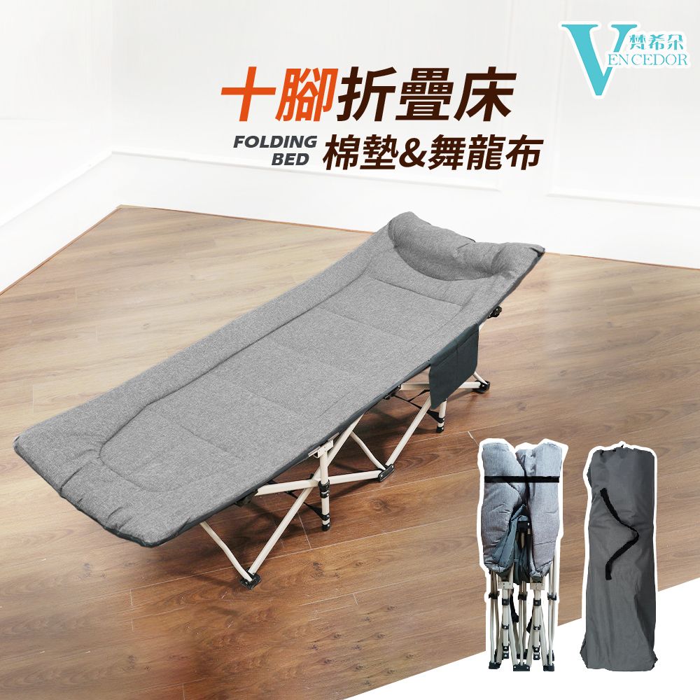 VENCEDOR十腳行軍床