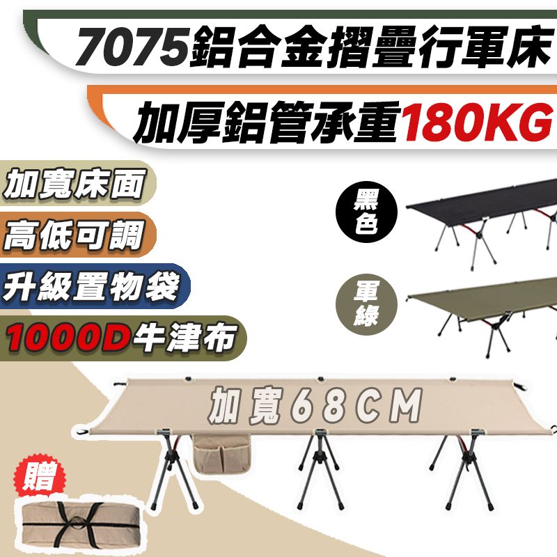 超輕鋁合金行軍床