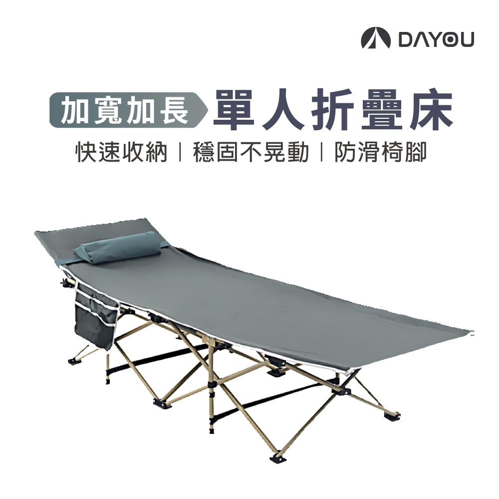 DAYOU行軍床