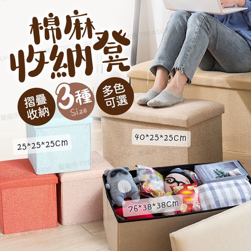 棉麻收納凳