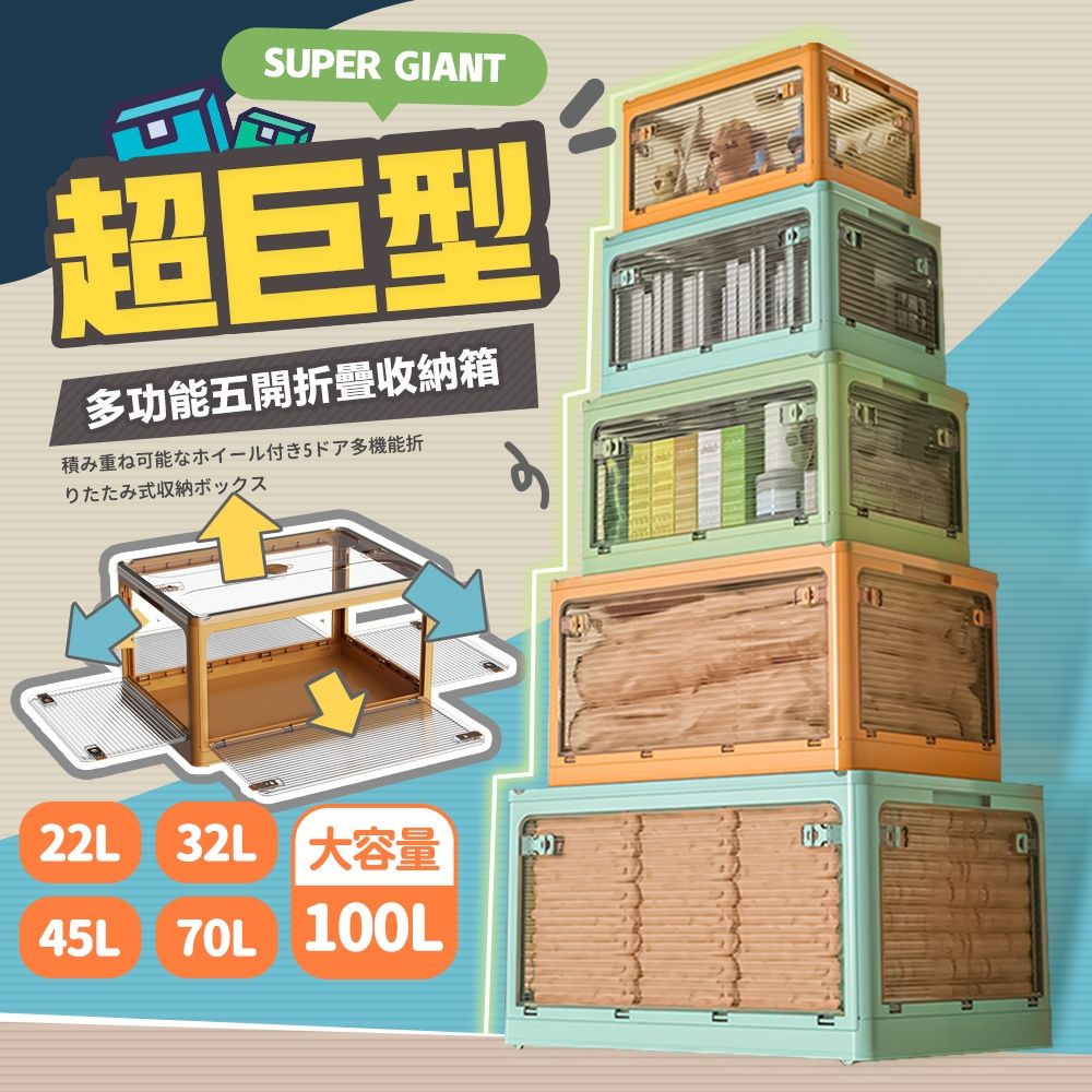 5開門收納箱