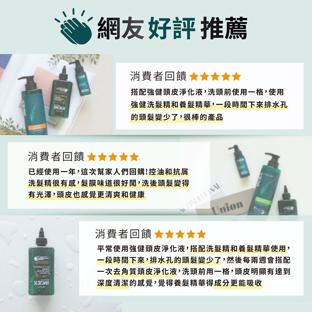 美吾髮 INNEX植萃賦活