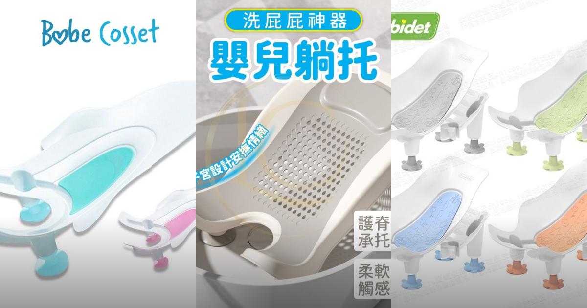 2025【寶寶洗澡必備】3款洗屁屁神器推薦！耐用安全舒適款｜PTT/Dcard挑選必看