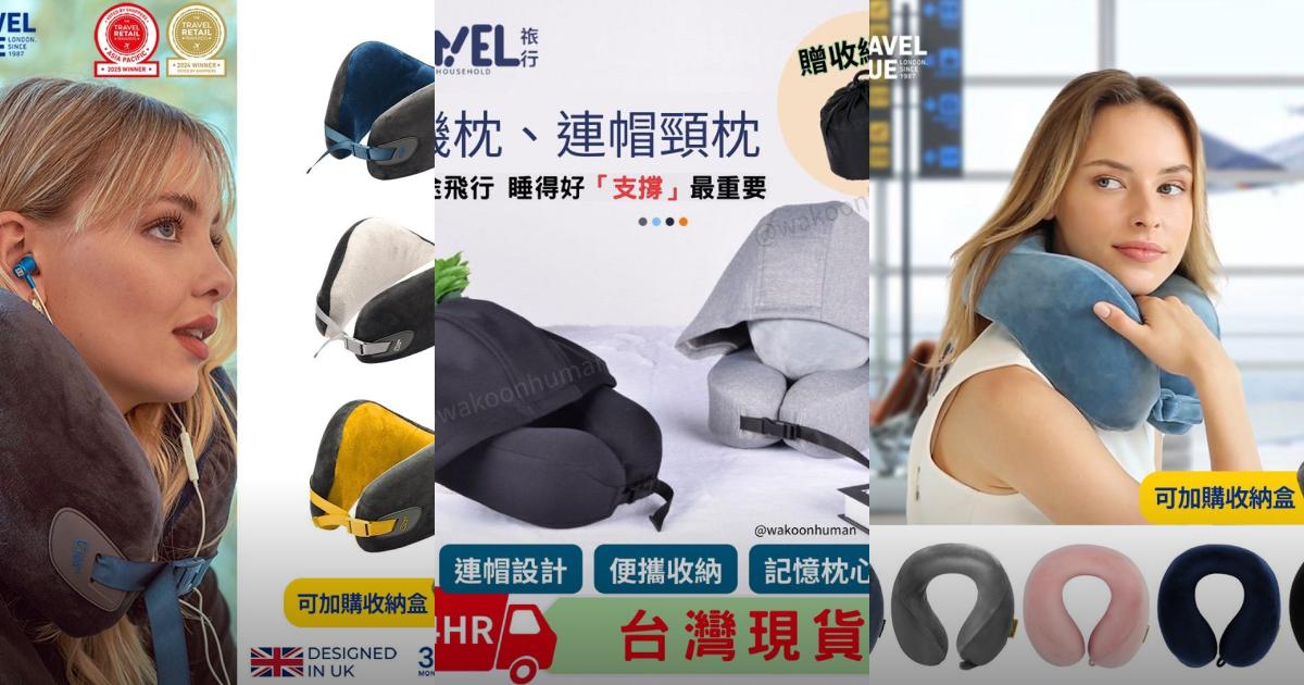 【2025旅遊好物】10款旅行頸枕 飛機枕推薦!長途通勤 舒適支撐必備|PTT/Dcard出遊必看