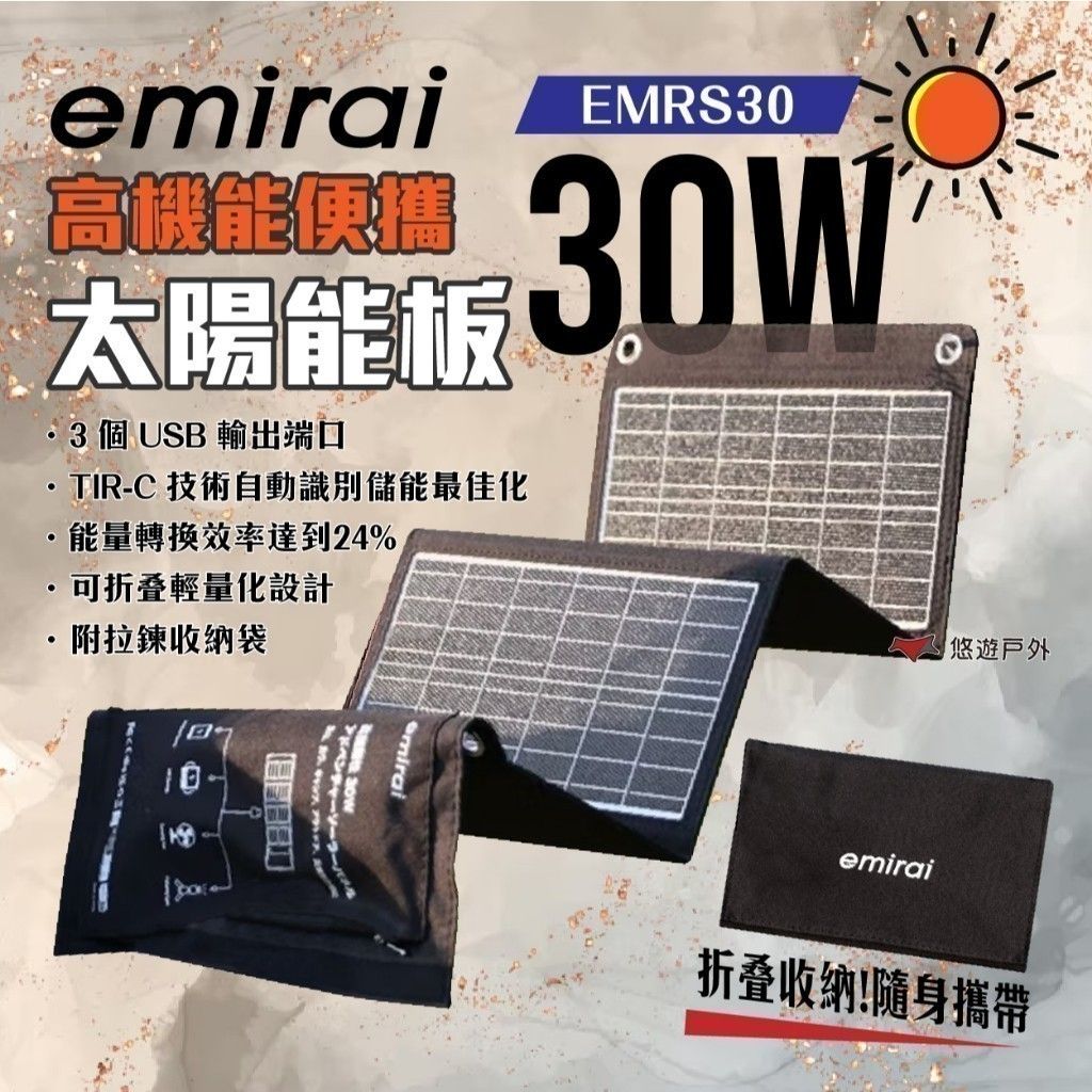 日本emirai30W1