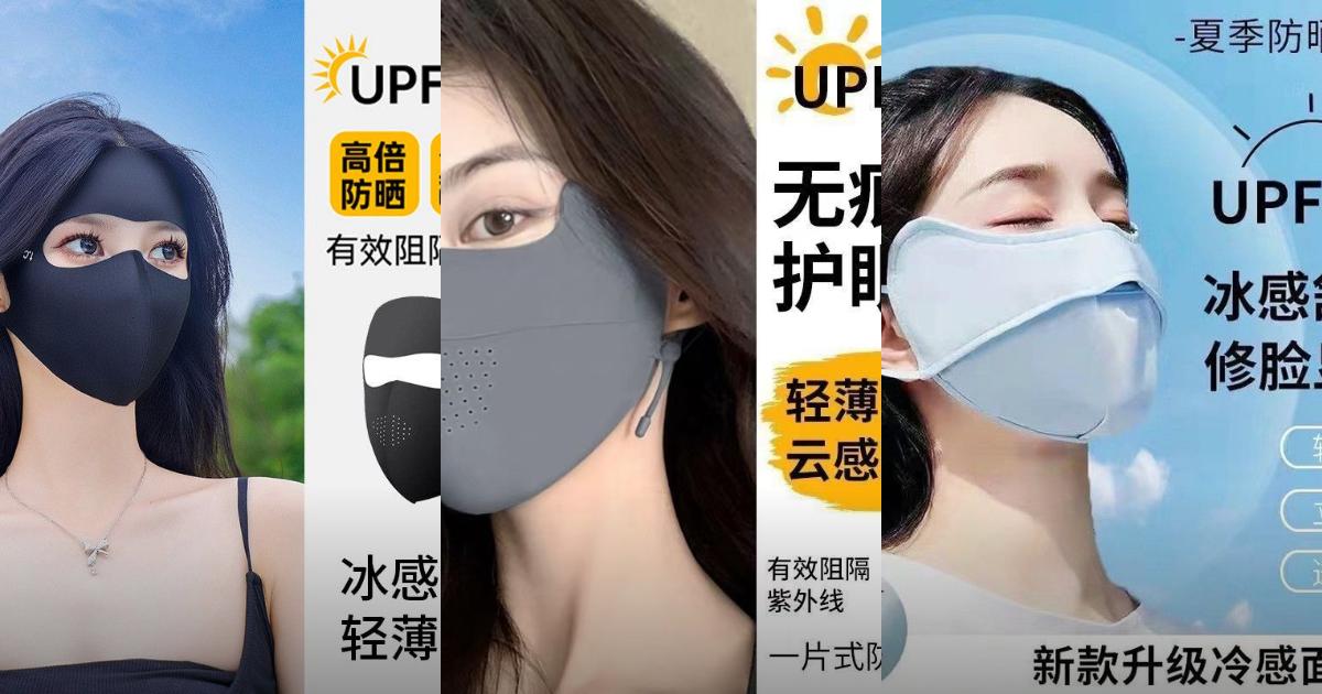 2025【時尚涼感】4款防曬玻尿酸冰絲面罩推薦|夏季防紫外線口罩PTT/Dcard挑選指南