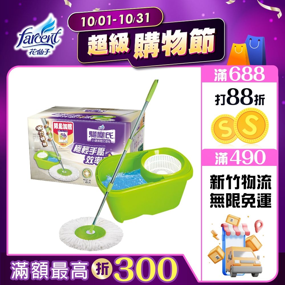 驅塵氏小蘋果拖把1