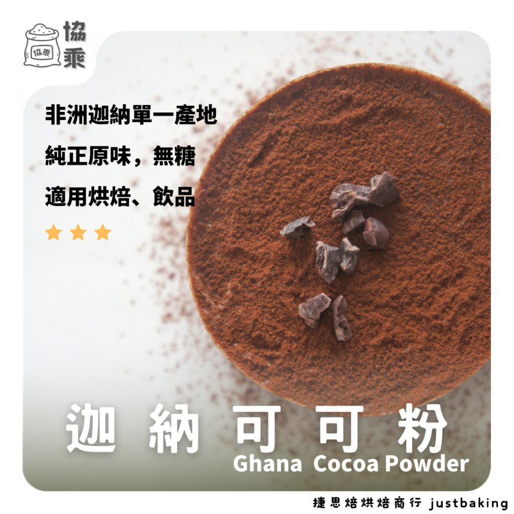 協乘迦納可可粉非洲產地