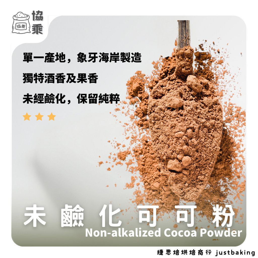協乘未鹼化可可粉象牙海岸產地