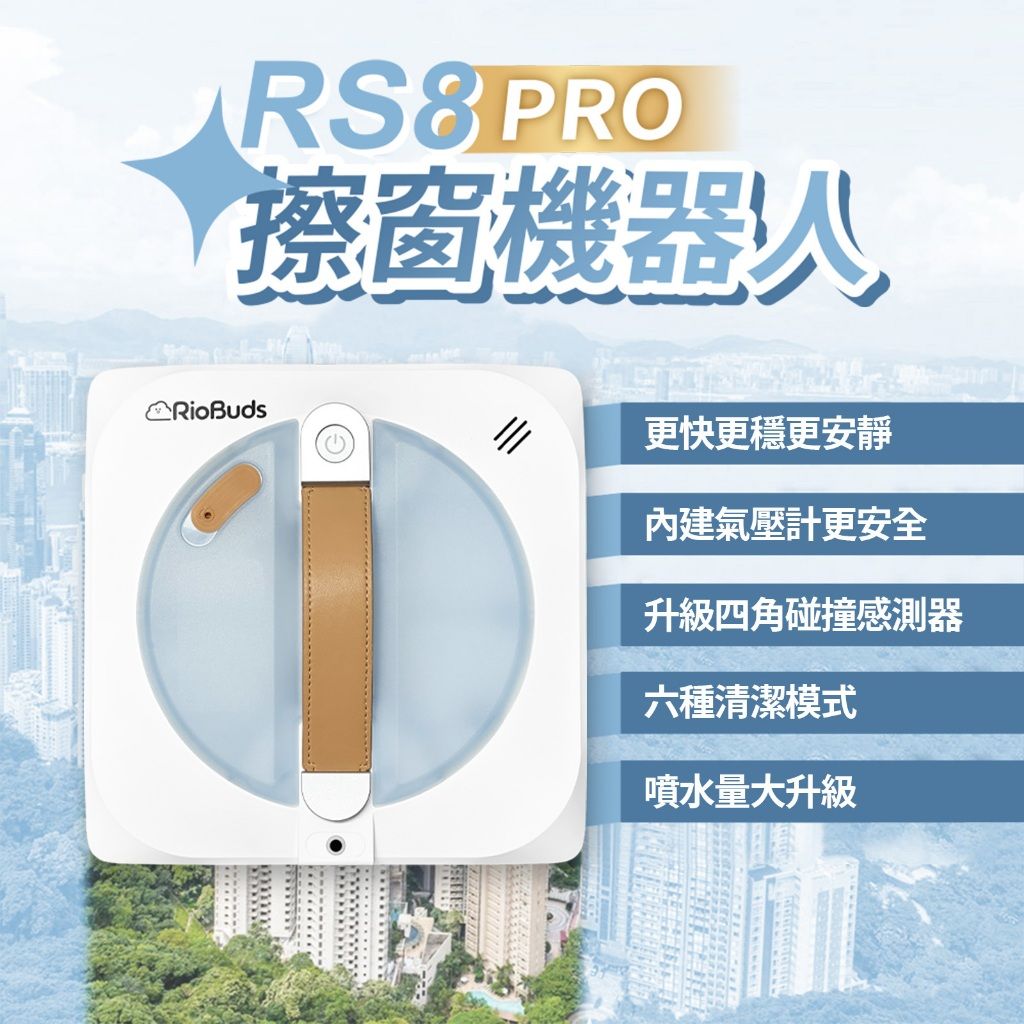 RS8 PRO 旗艦機