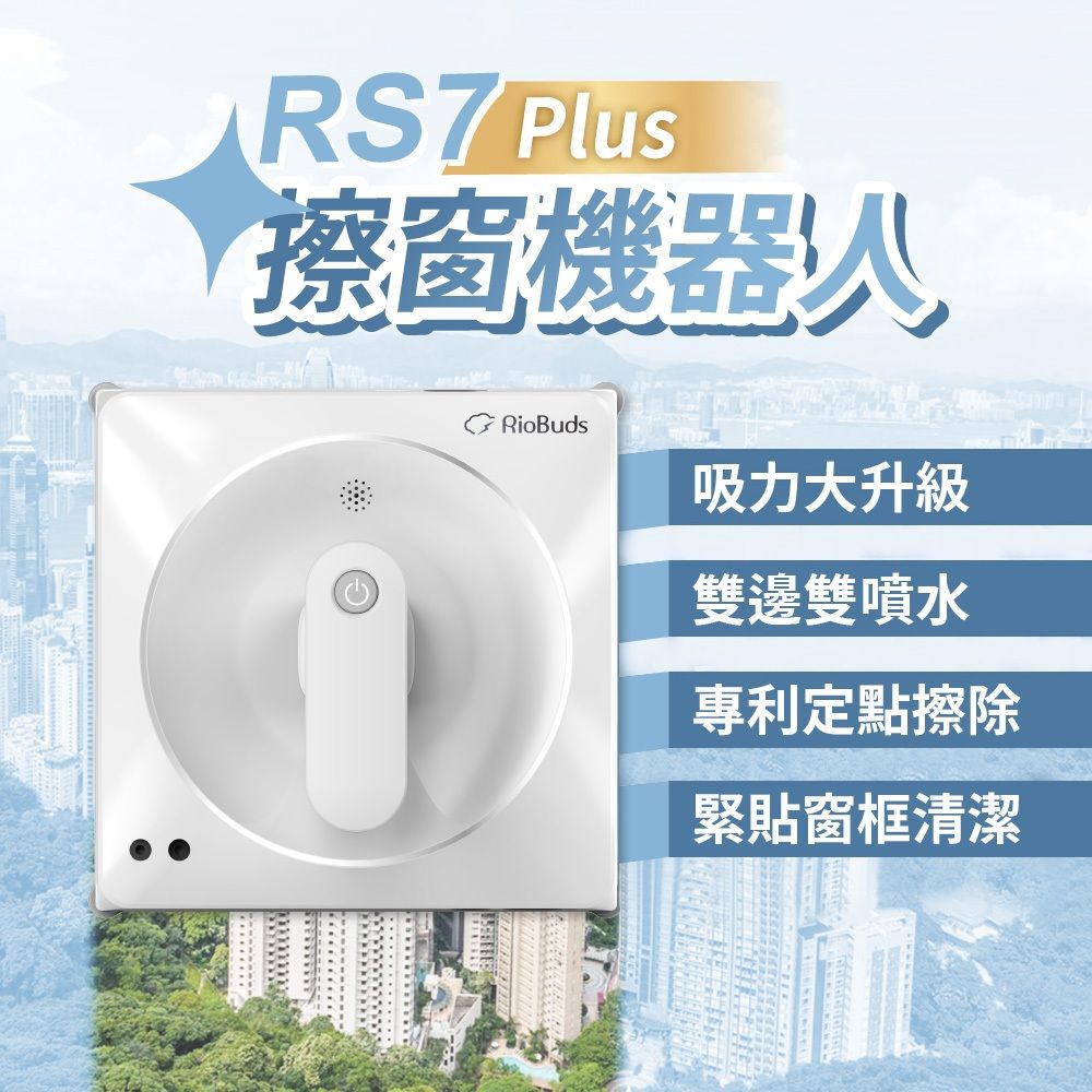 RS7 Plus 安全防護