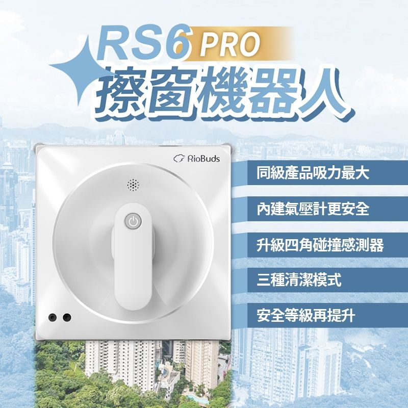 RS6-PRO 產品優勢