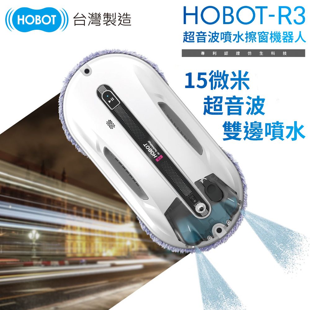 HOBOT-R3 雙邊噴水科技