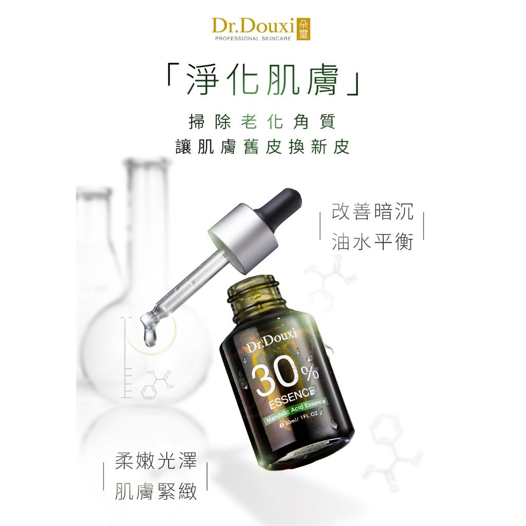 Dr.Douxi 朵璽 杏仁酸精華液