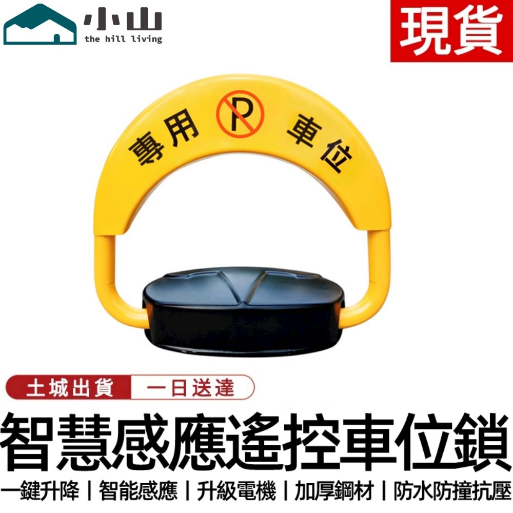 小山智能車位鎖圖1
