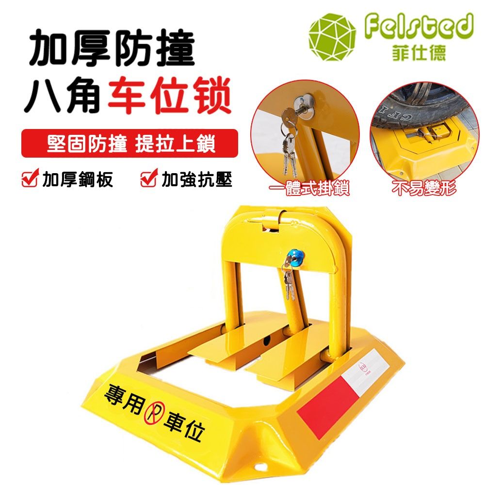 Felsted八角鎖圖1