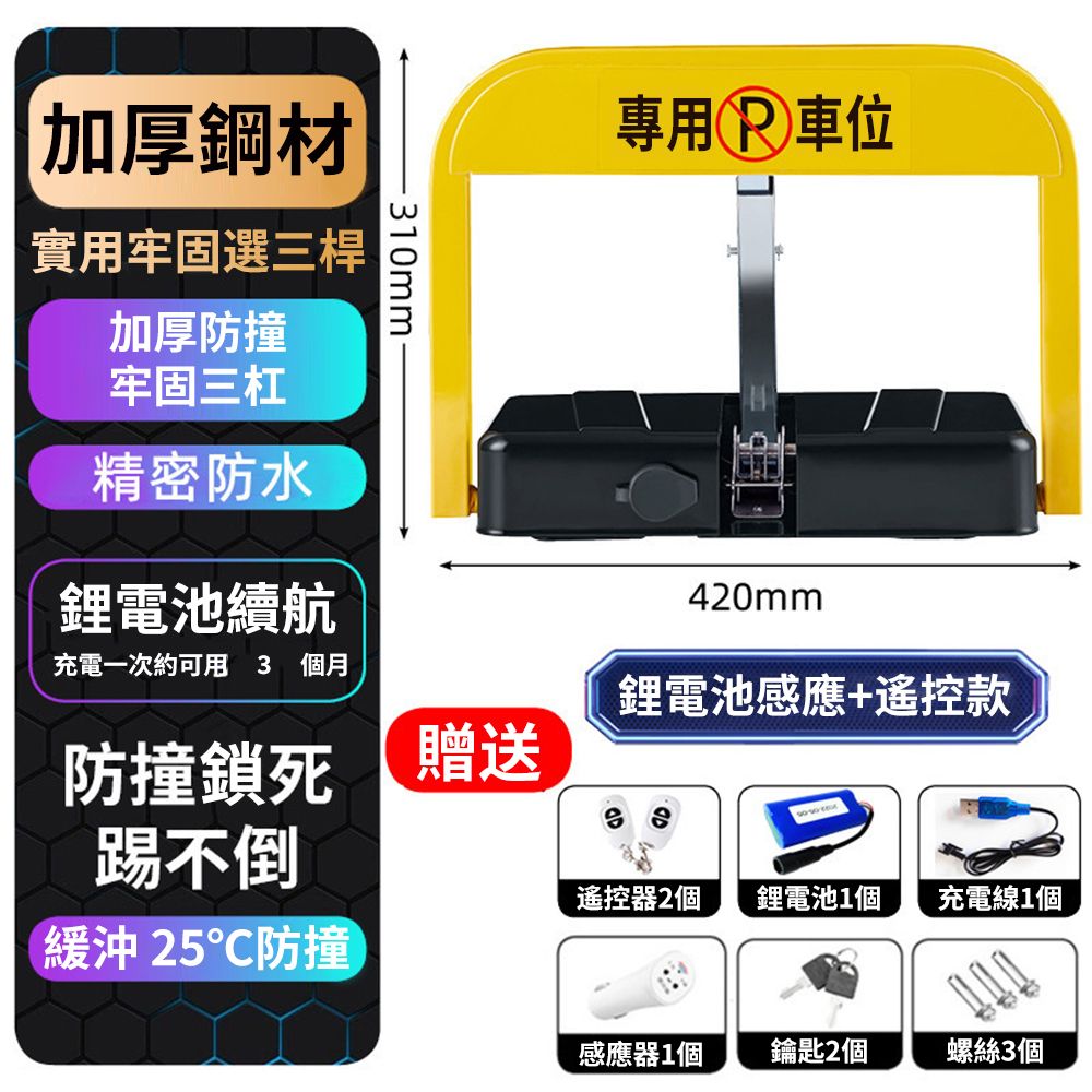 Felsted菲仕德智能車位鎖圖2