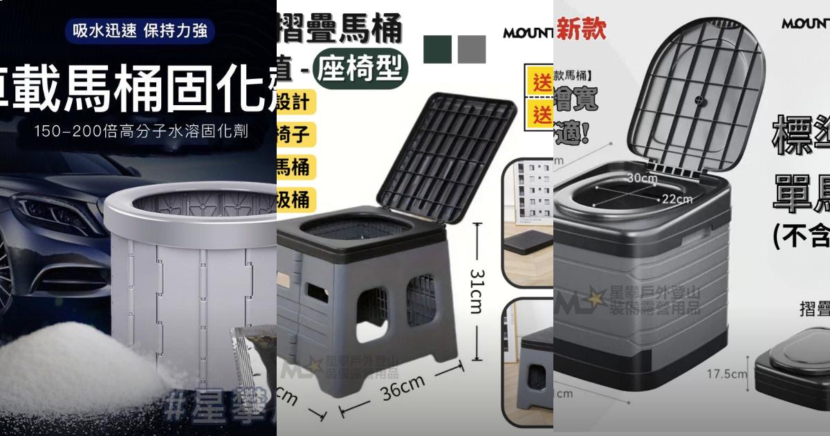 2025【戶外必備】6款露營馬桶+固化劑推薦!輕巧折疊大容量防臭設計 |PTT/Dcard挑選必看