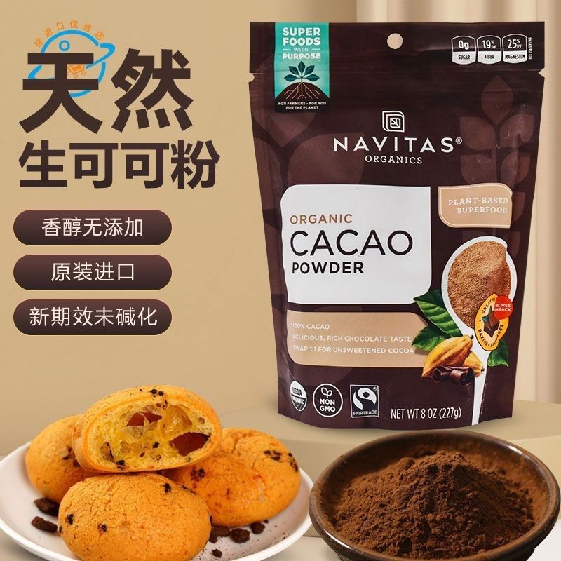 Navitas生可可粉