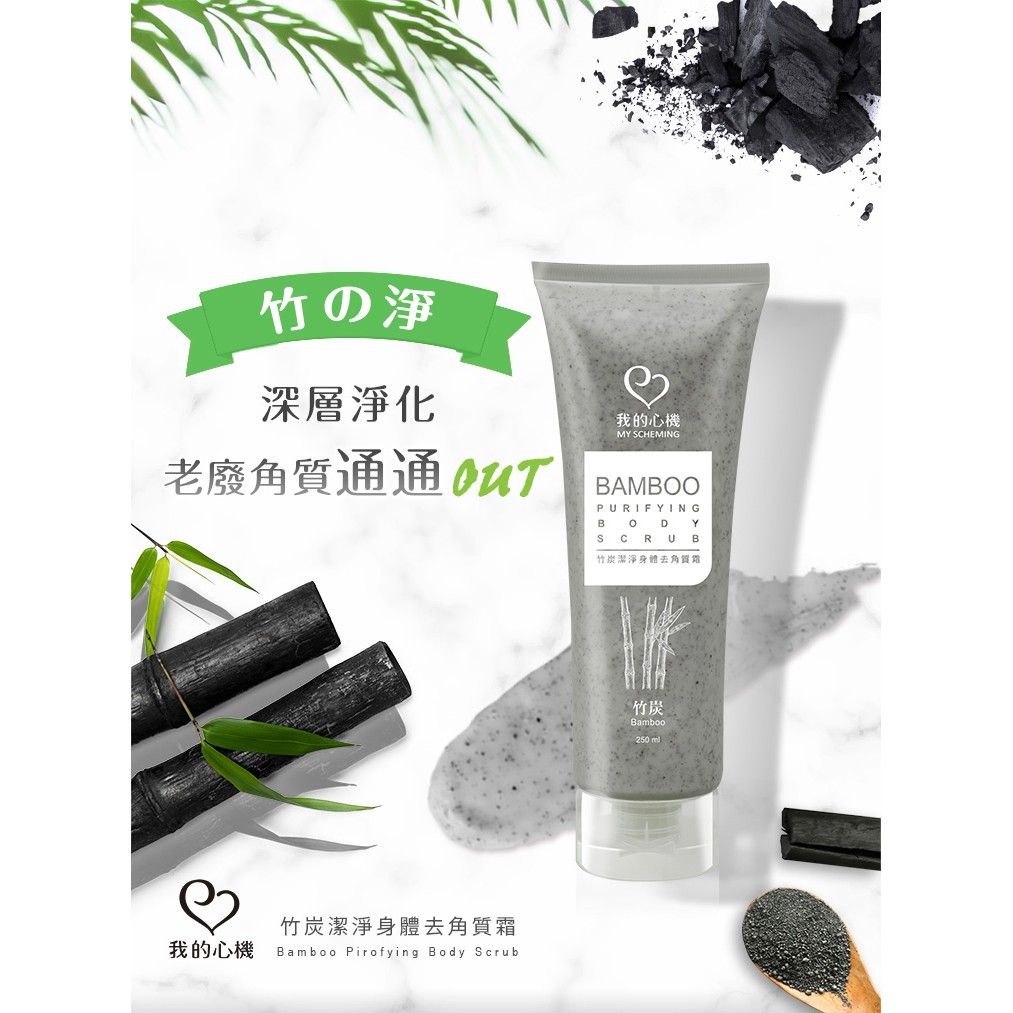我的心機臉部與身體去角質特寫