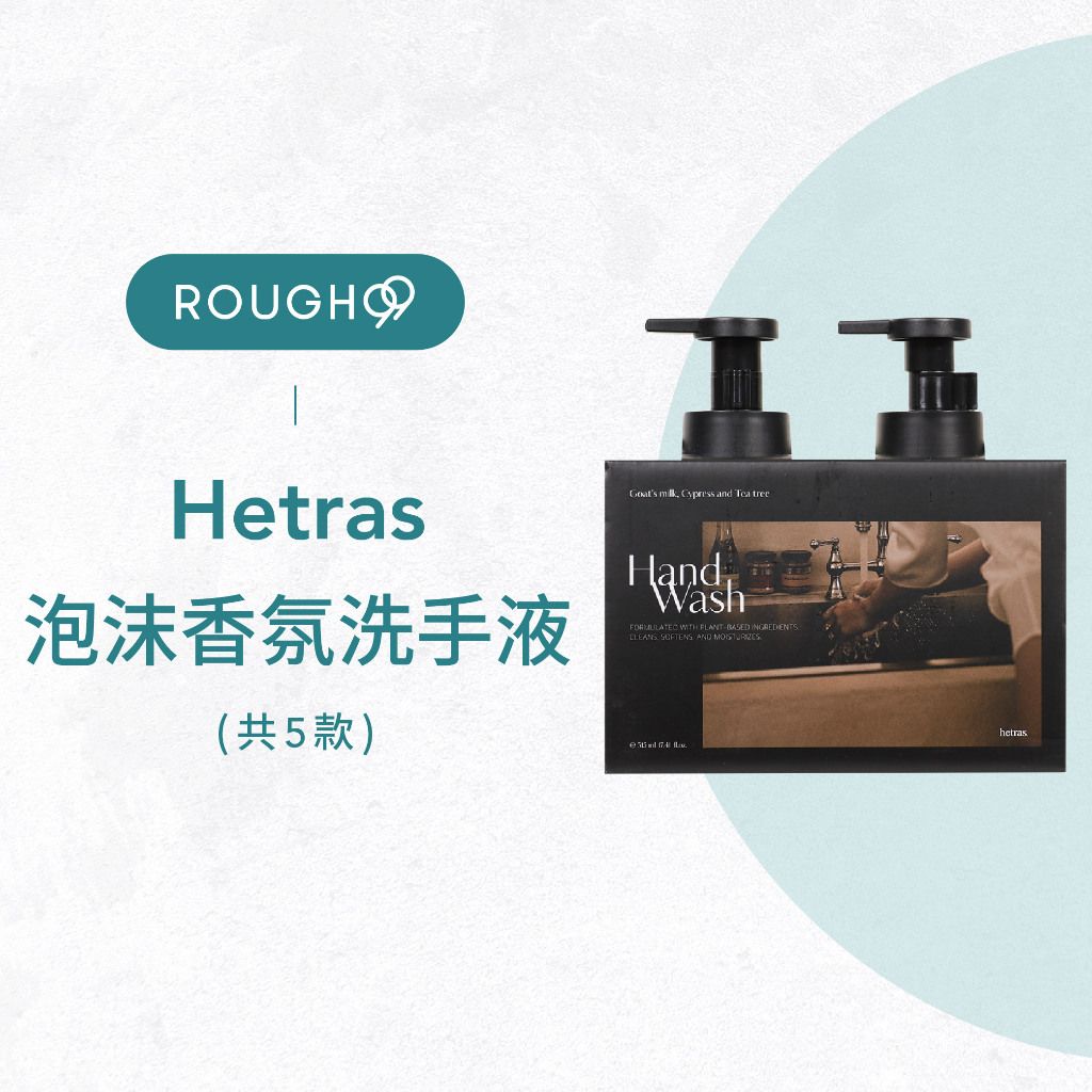 hetras韓國香氛洗手液