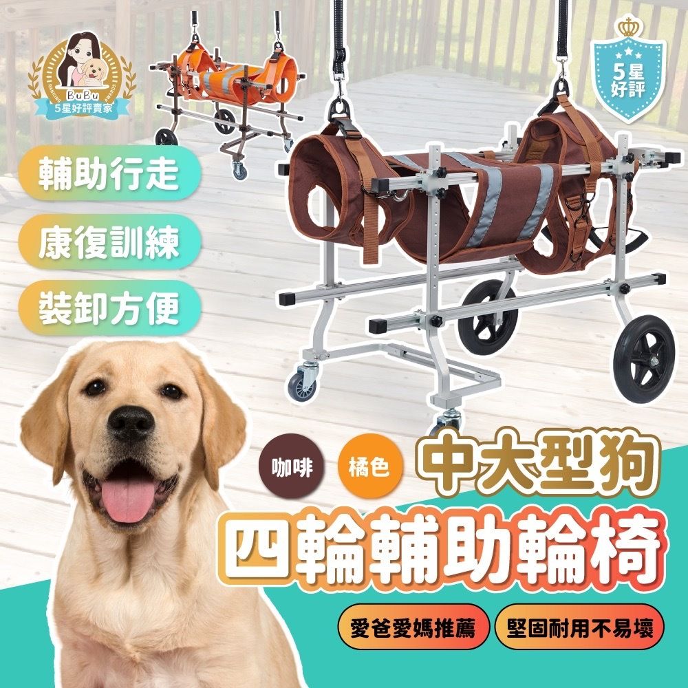 中大型狗四輪輔助輪椅